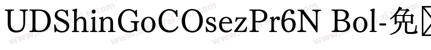 UDShinGoCOsezPr6N Bol字体转换